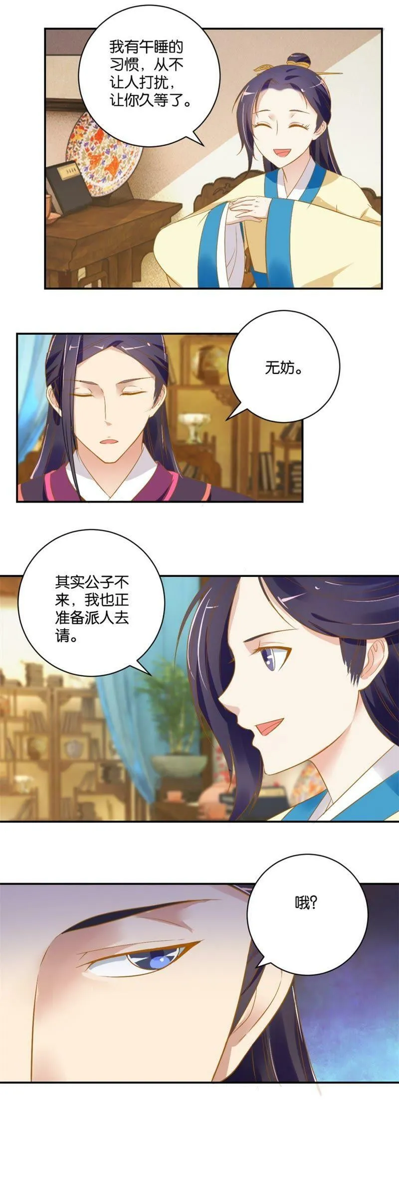 第16话 原来是女娇娥 第7页