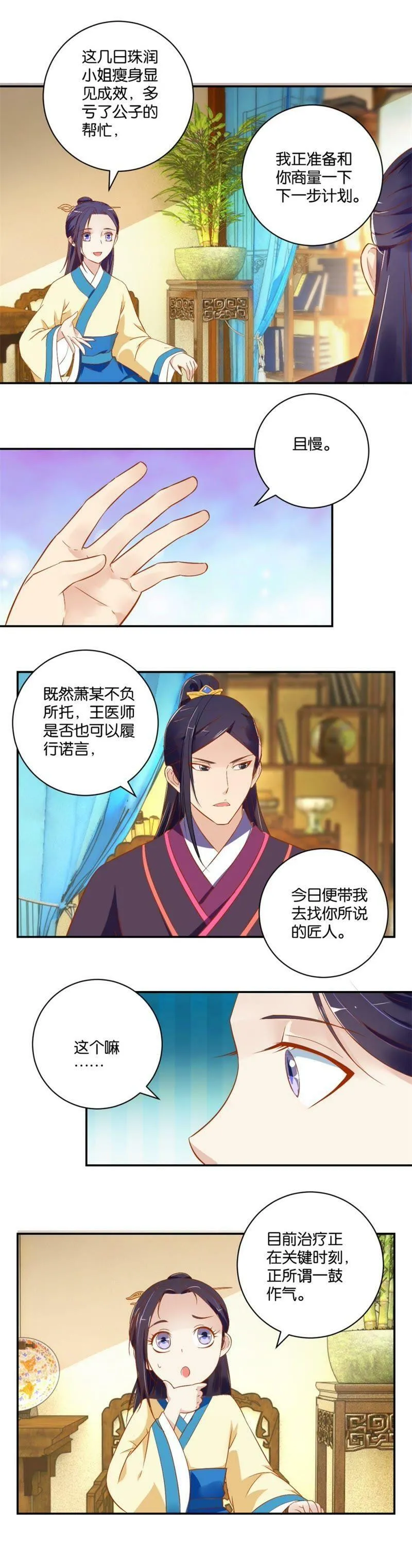 第16话 原来是女娇娥 第11页