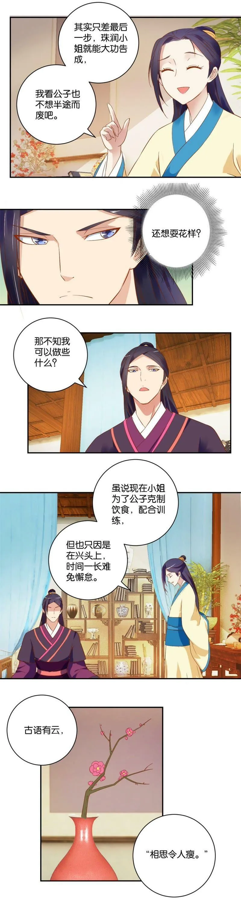 第17话 计划升级 第3页