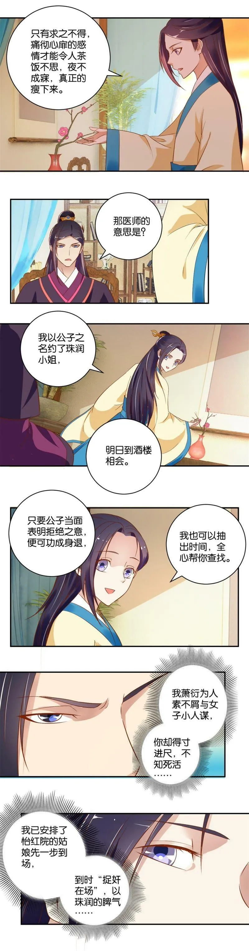 第17话 计划升级 第4页