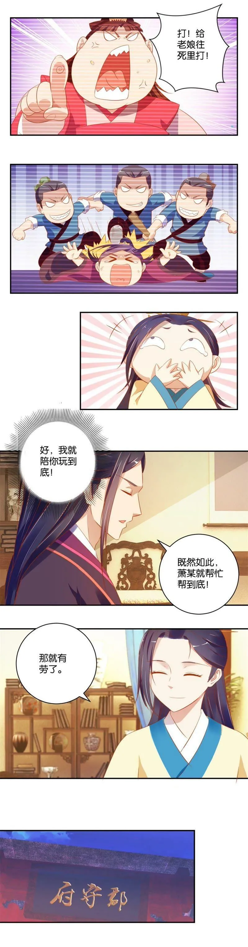 第17话 计划升级 第5页