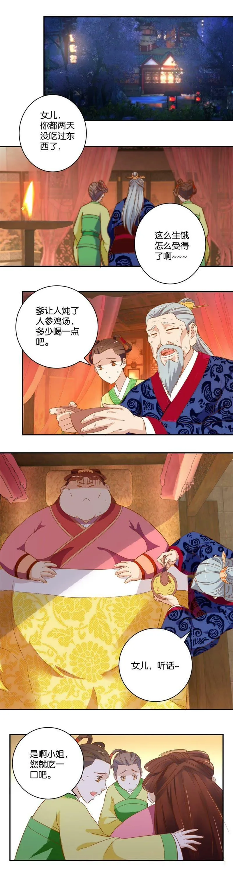 第17话 计划升级 第6页