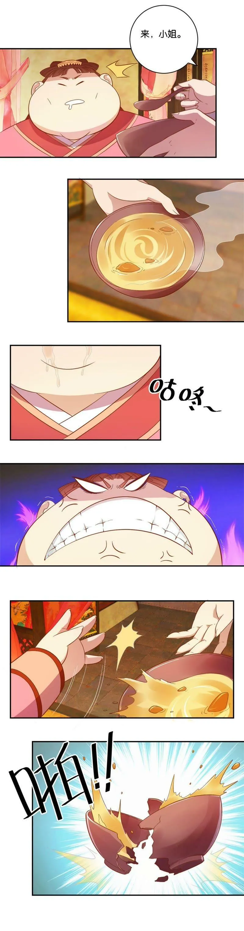 第17话 计划升级 第7页