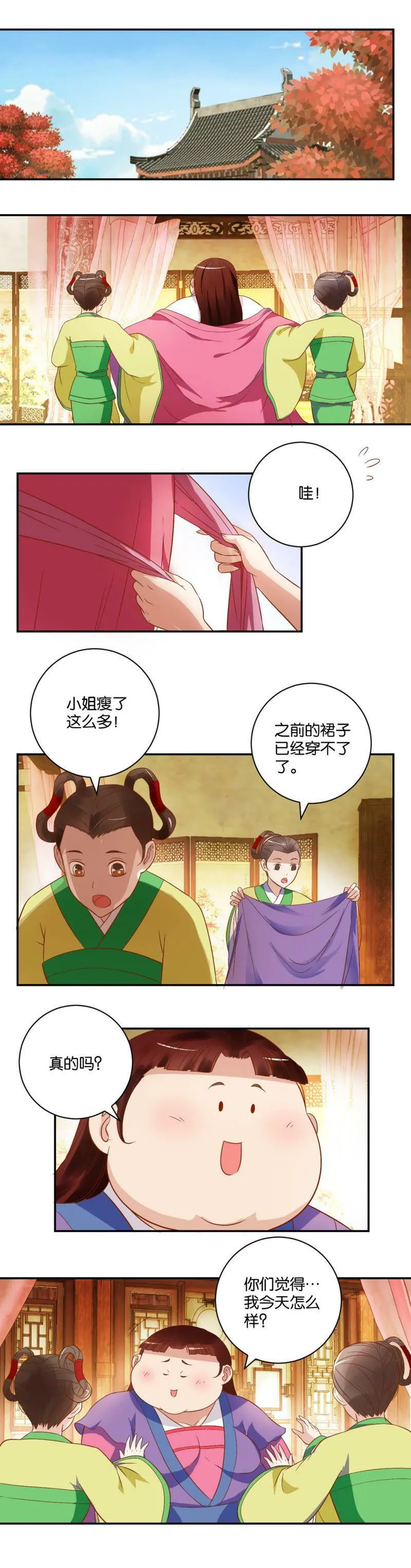 第17话 计划升级 第12页