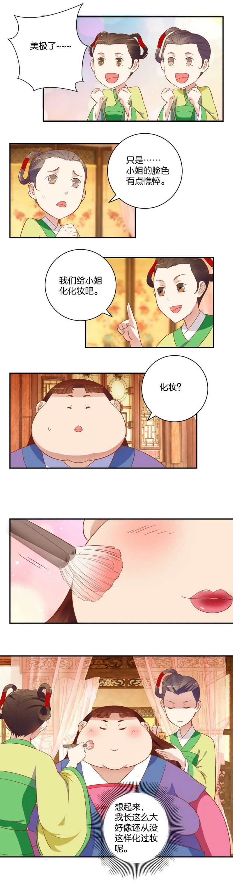 第18话 初次约会心慌慌 第3页
