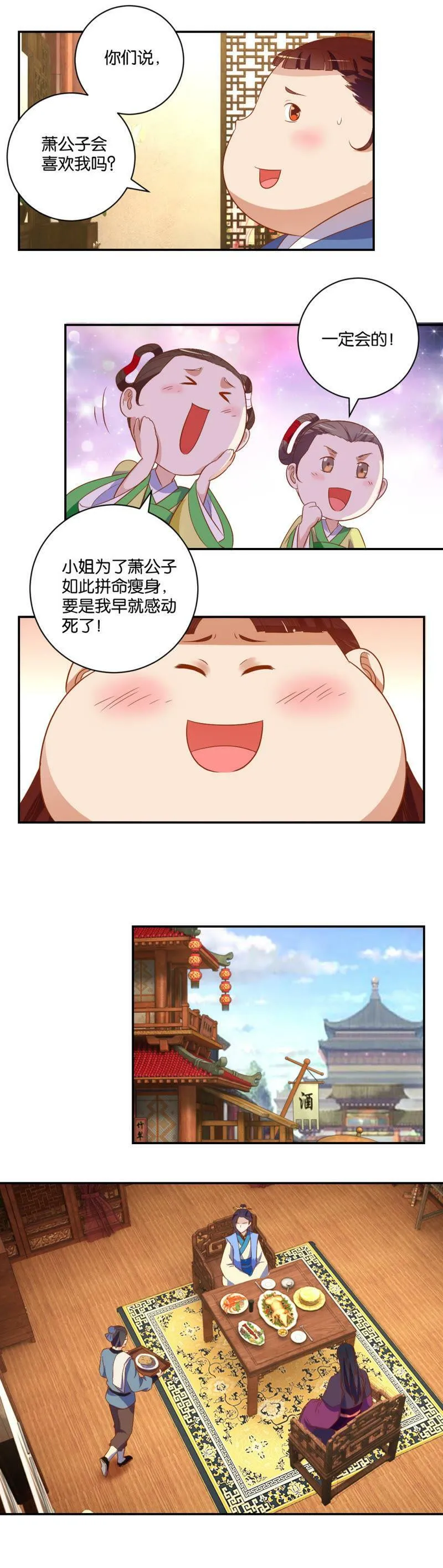 第18话 初次约会心慌慌 第4页