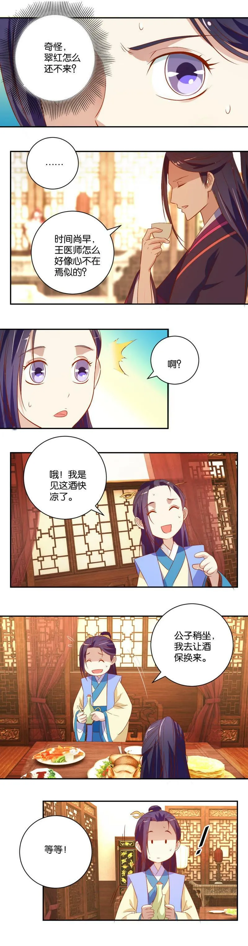 第18话 初次约会心慌慌 第6页
