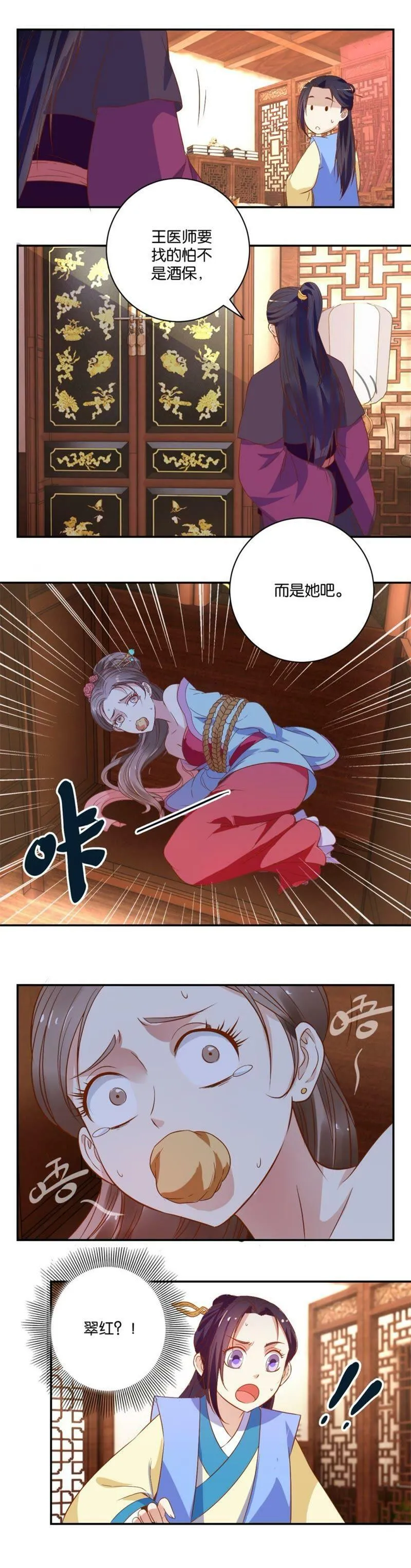 第18话 初次约会心慌慌 第7页