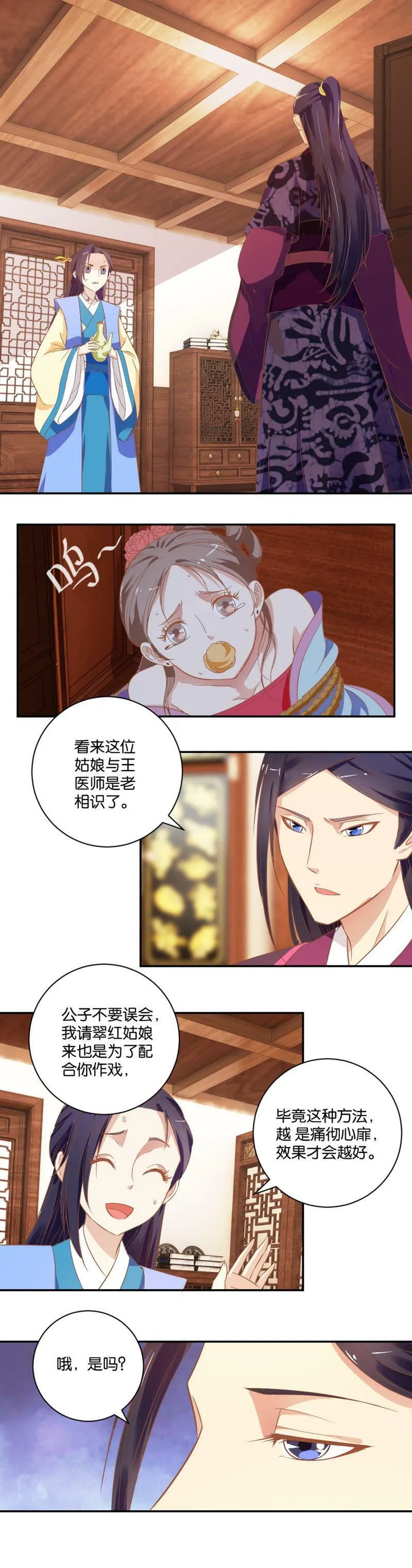 第19话 将计就计 第2页