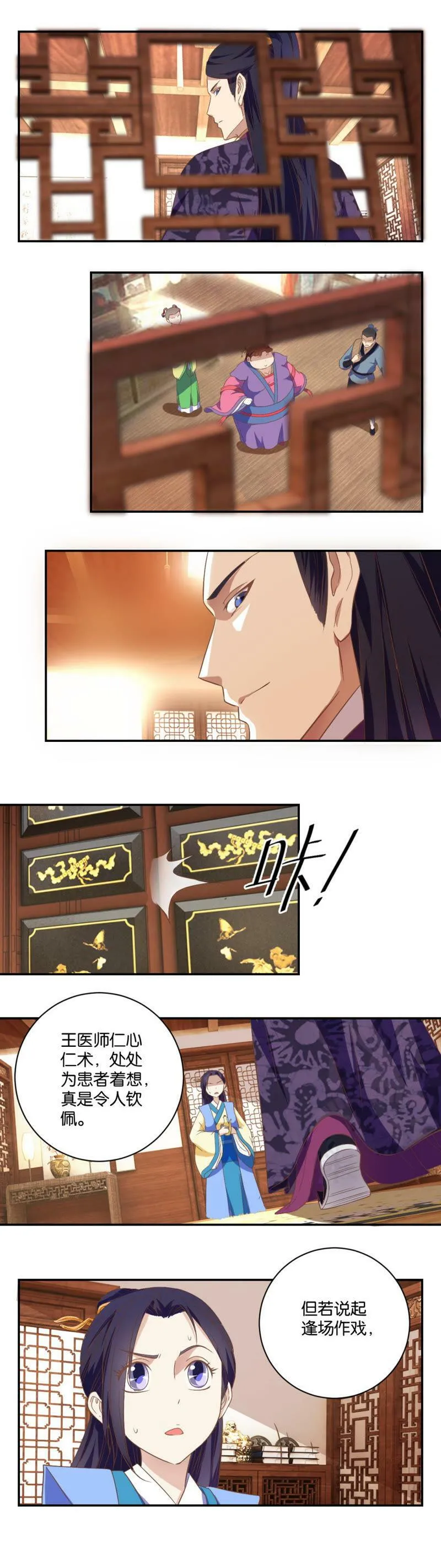 第19话 将计就计 第3页