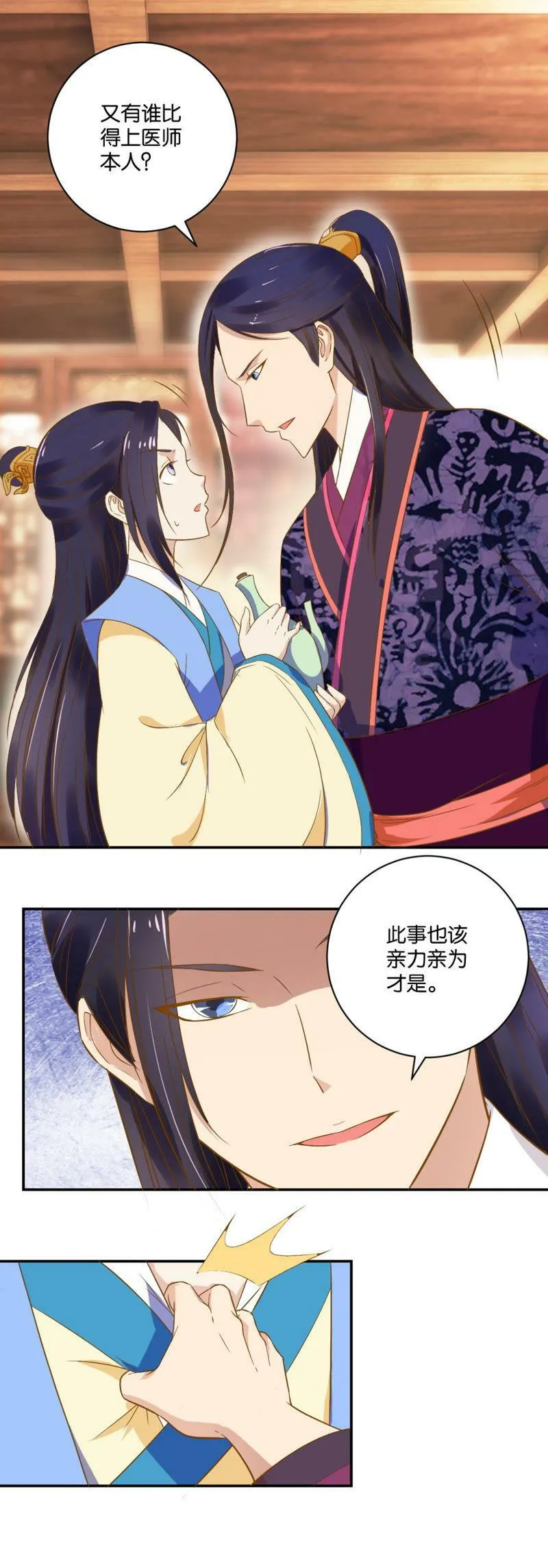 第19话 将计就计 第4页