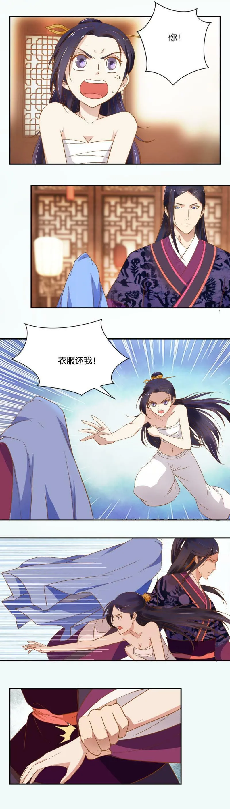 第19话 将计就计 第6页