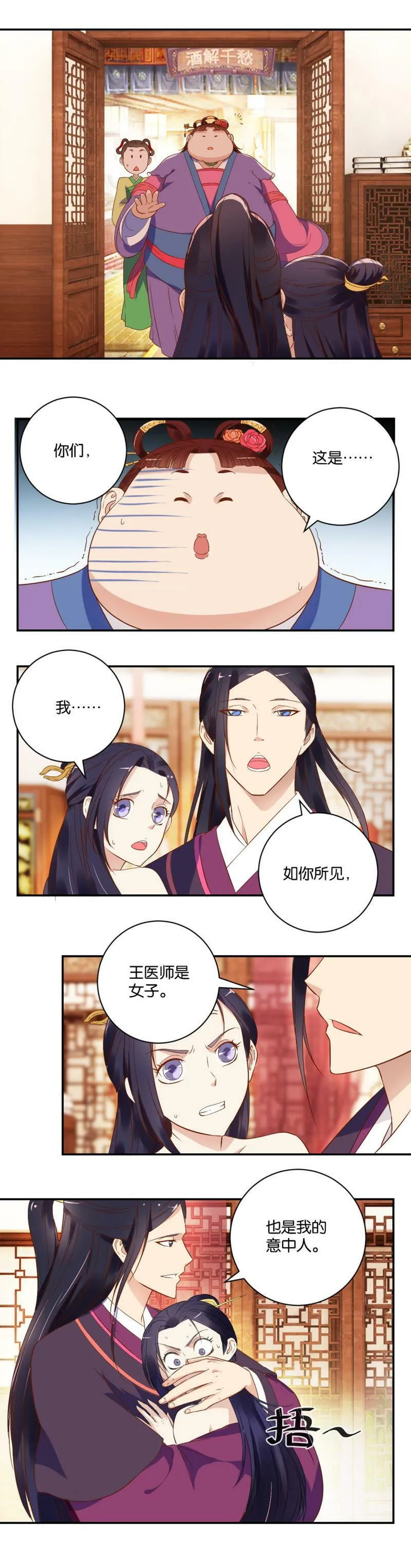 第19话 将计就计 第8页