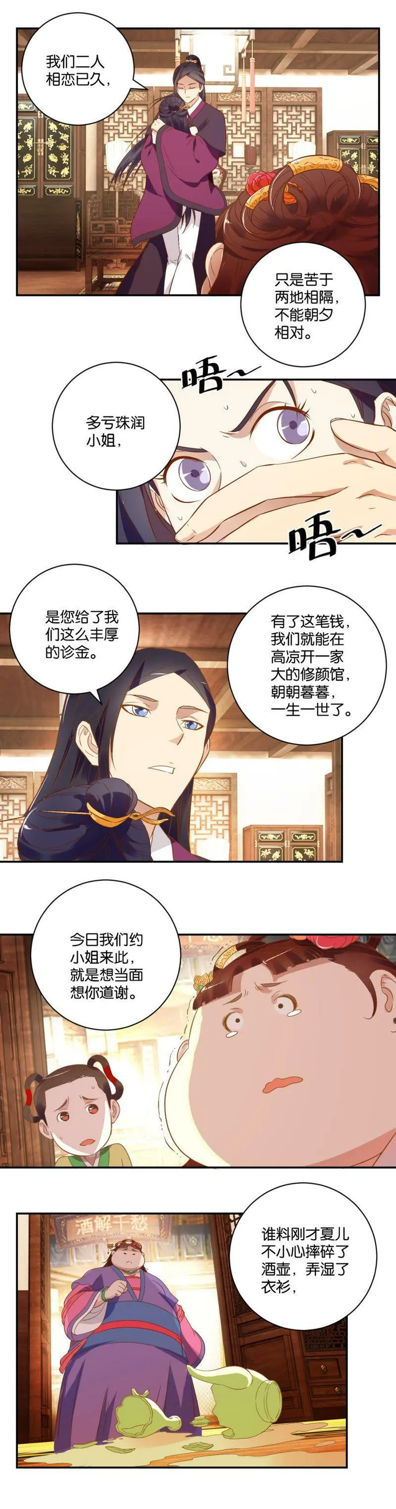 第19话 将计就计 第9页