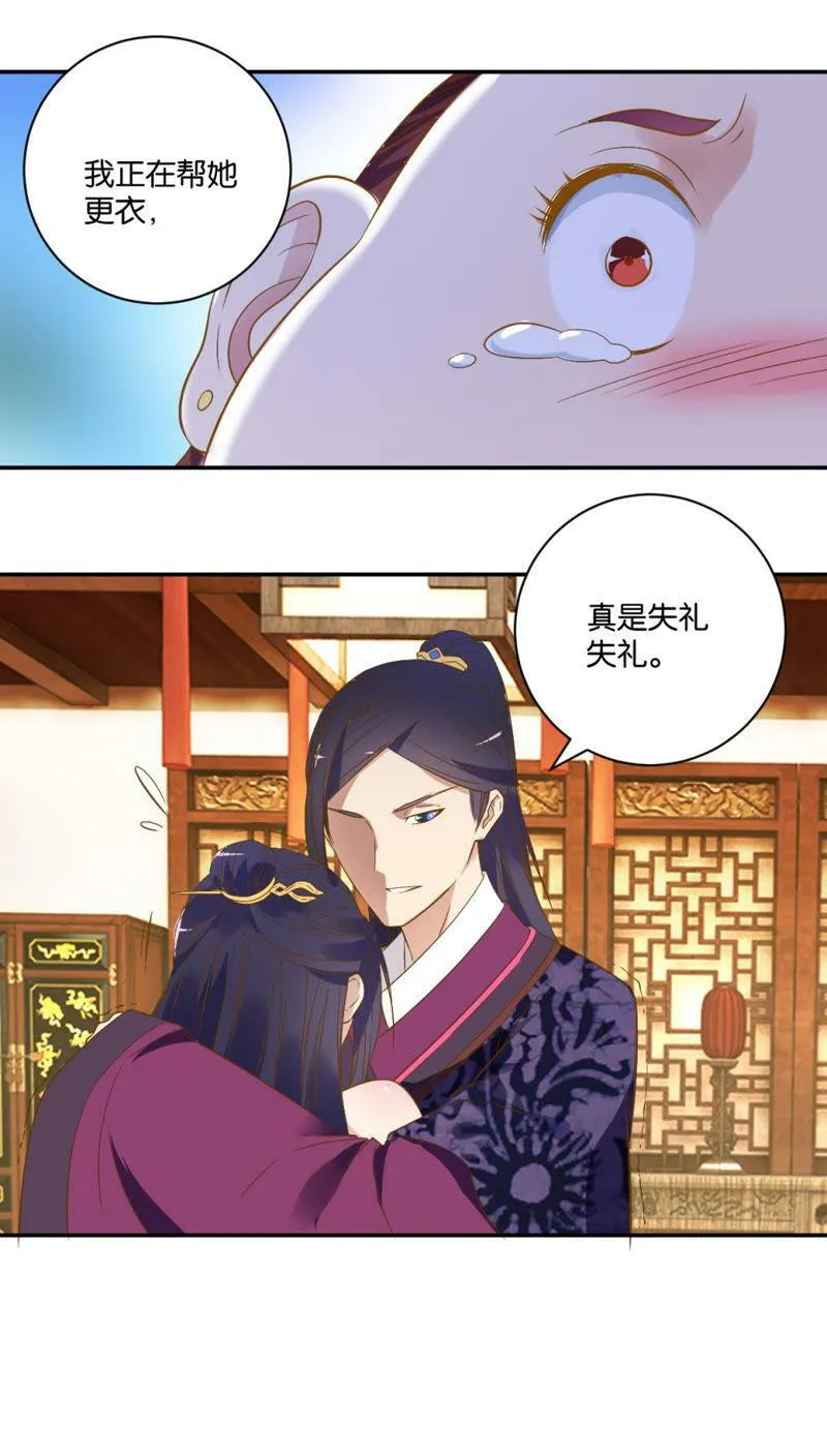 第19话 将计就计 第10页