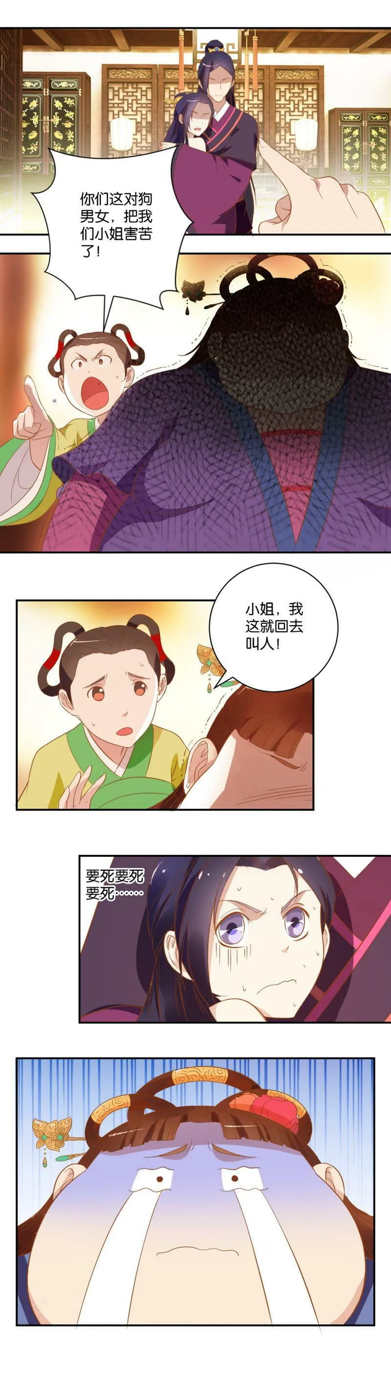 第19话 将计就计 第13页