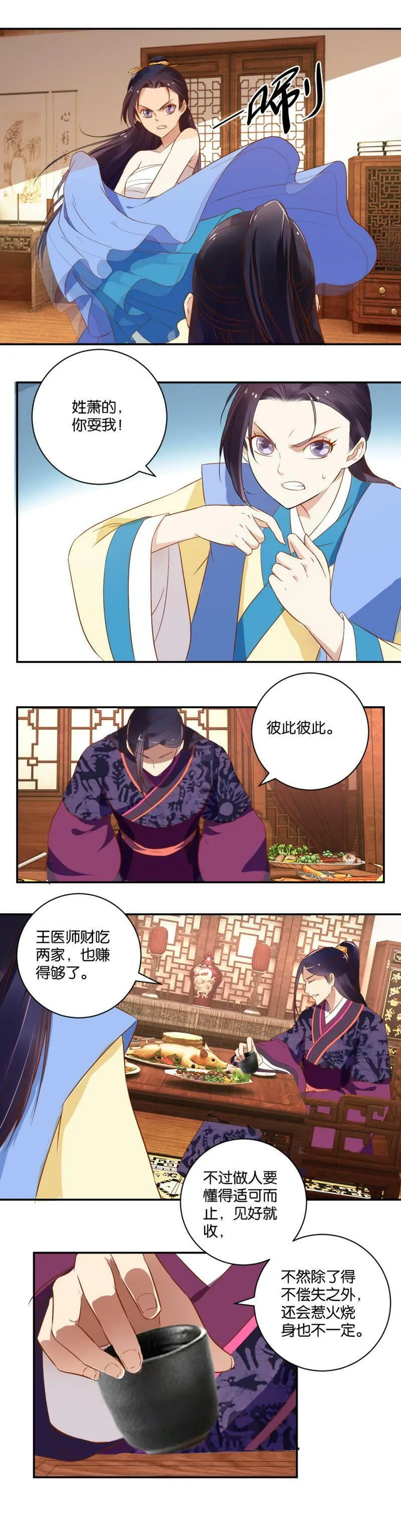 第20话 反戈一击 第5页