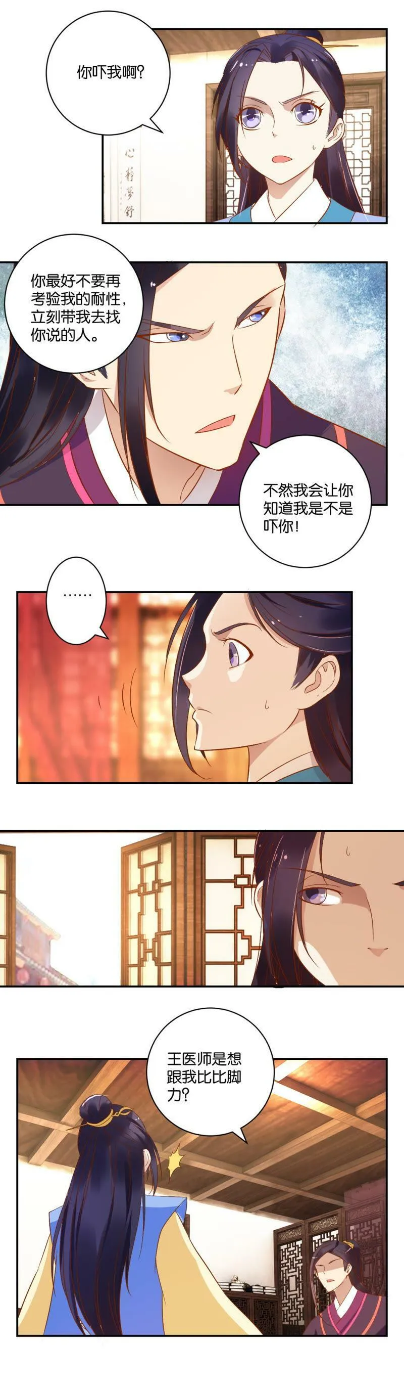 第20话 反戈一击 第6页