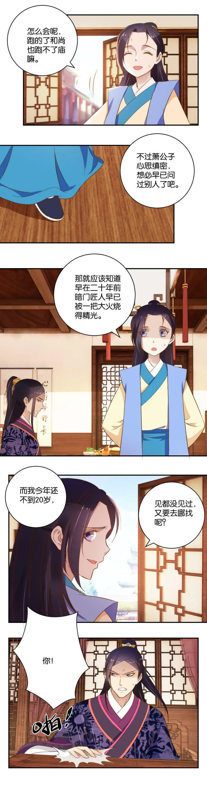 第20话 反戈一击 第7页