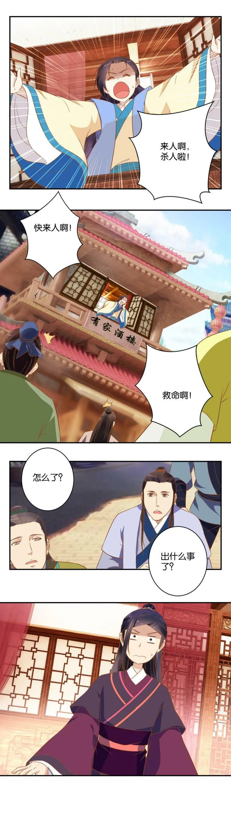 第20话 反戈一击 第8页