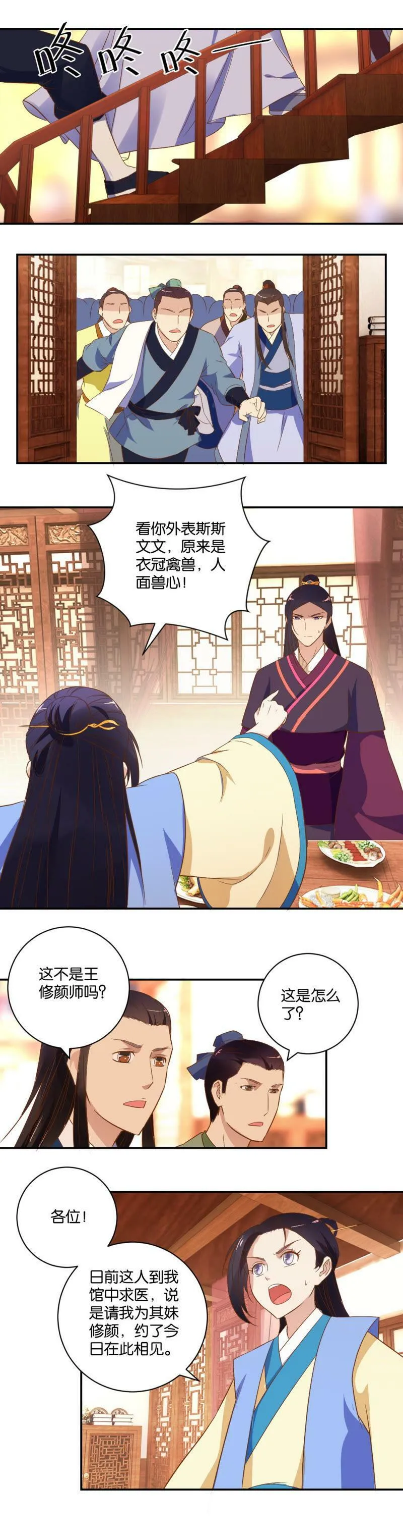 第21话 修颜馆遭洗劫 第2页