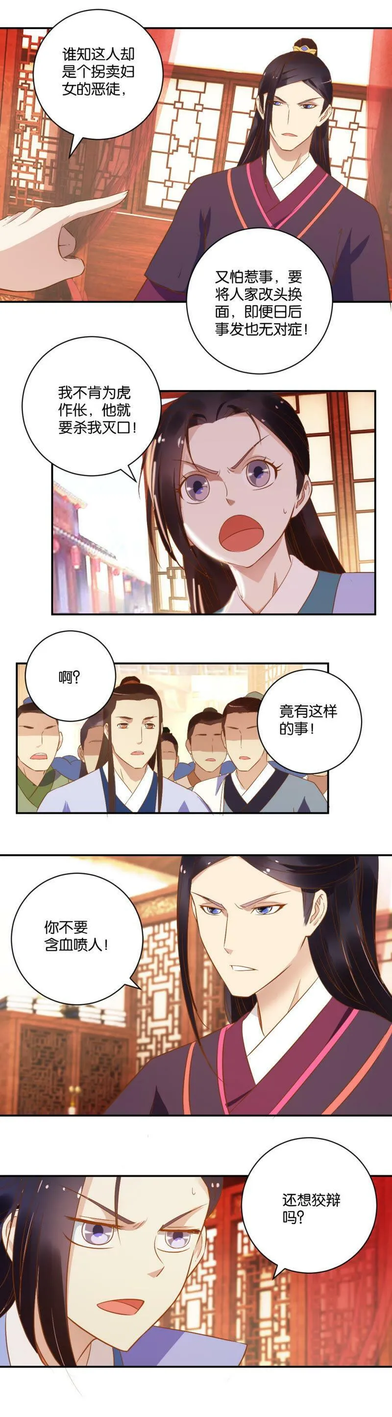 第21话 修颜馆遭洗劫 第3页