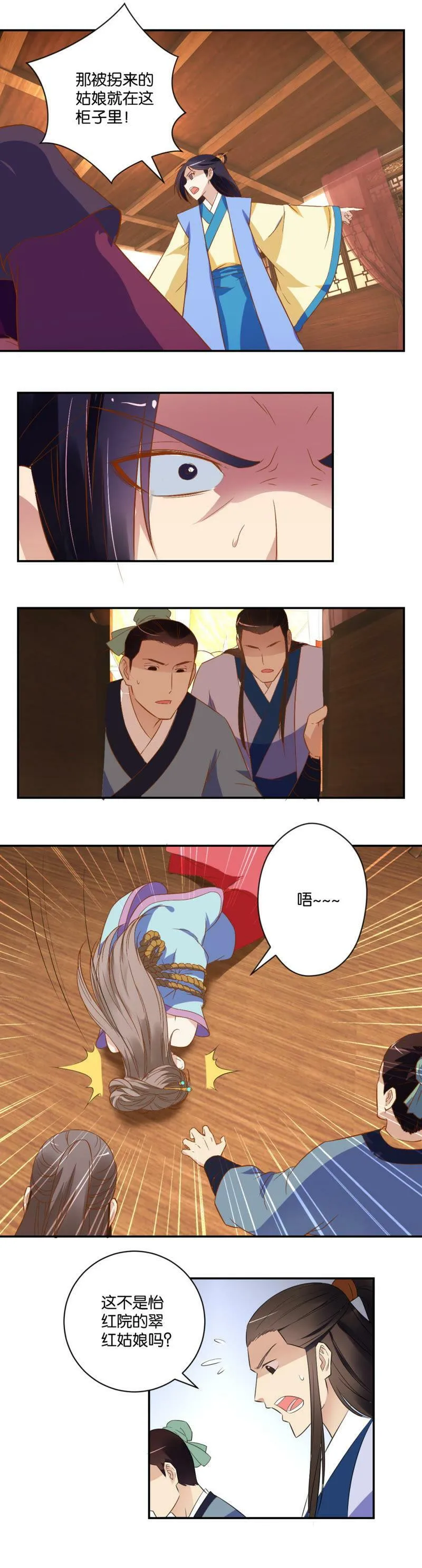第21话 修颜馆遭洗劫 第4页