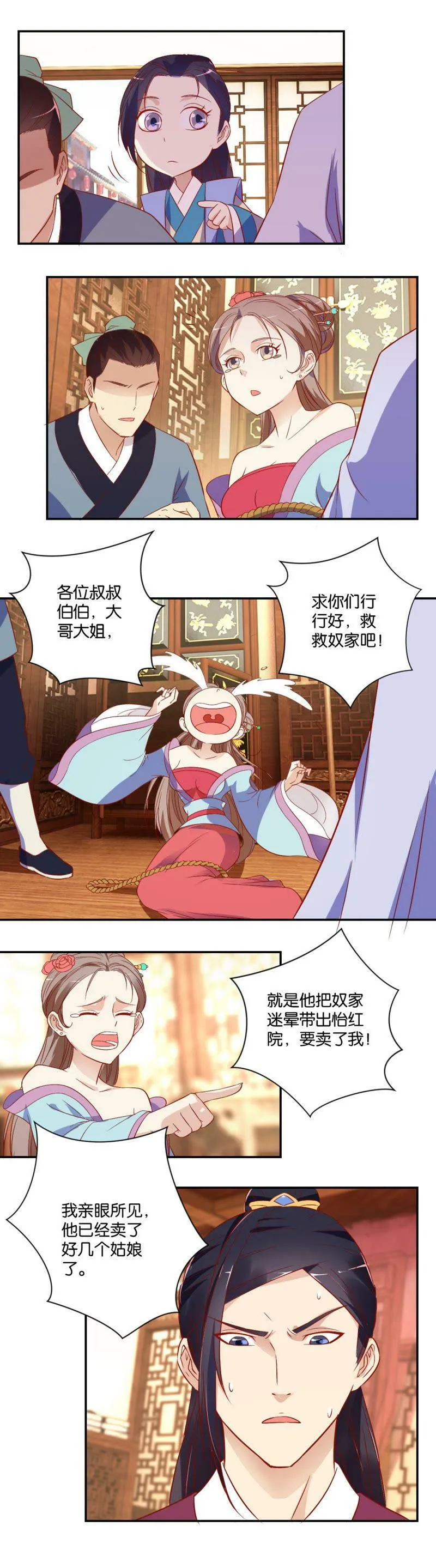 第21话 修颜馆遭洗劫 第5页