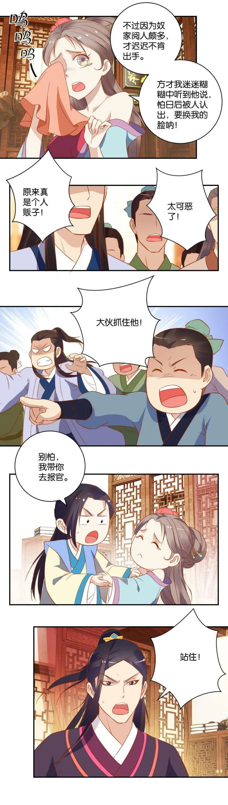 第21话 修颜馆遭洗劫 第6页