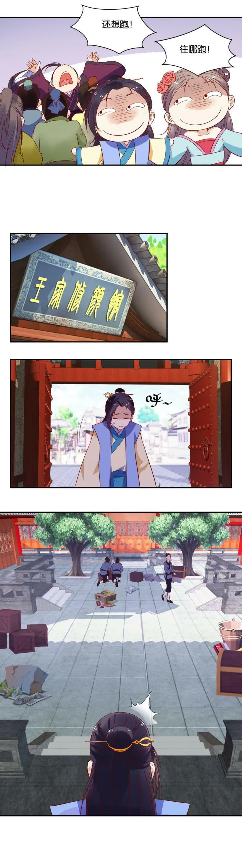 第21话 修颜馆遭洗劫 第7页