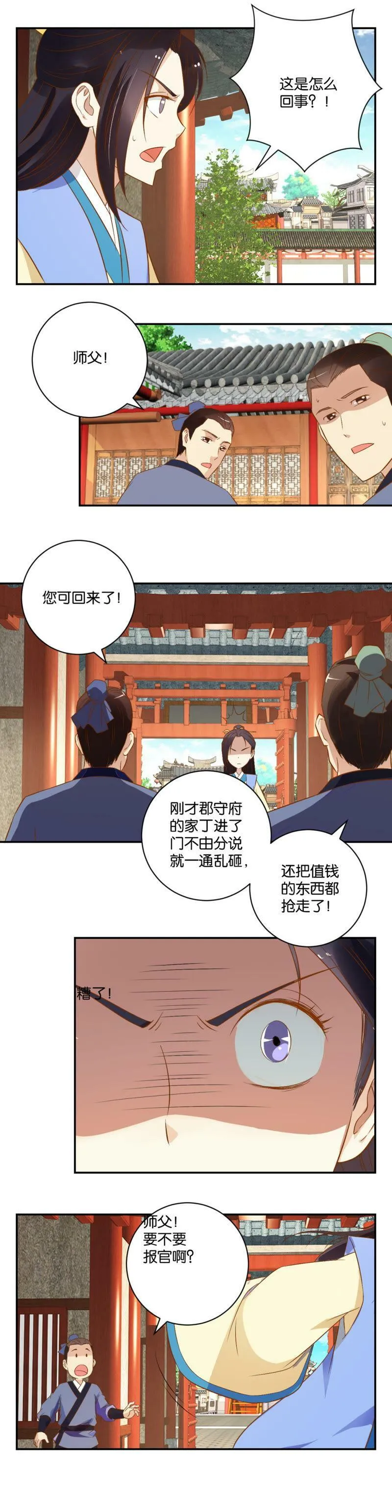 第21话 修颜馆遭洗劫 第8页