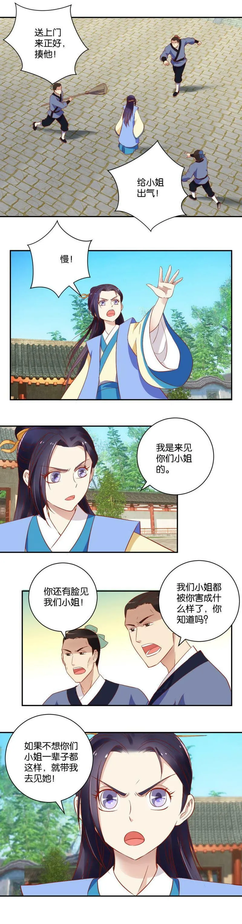 第22话 你还敢来 第3页