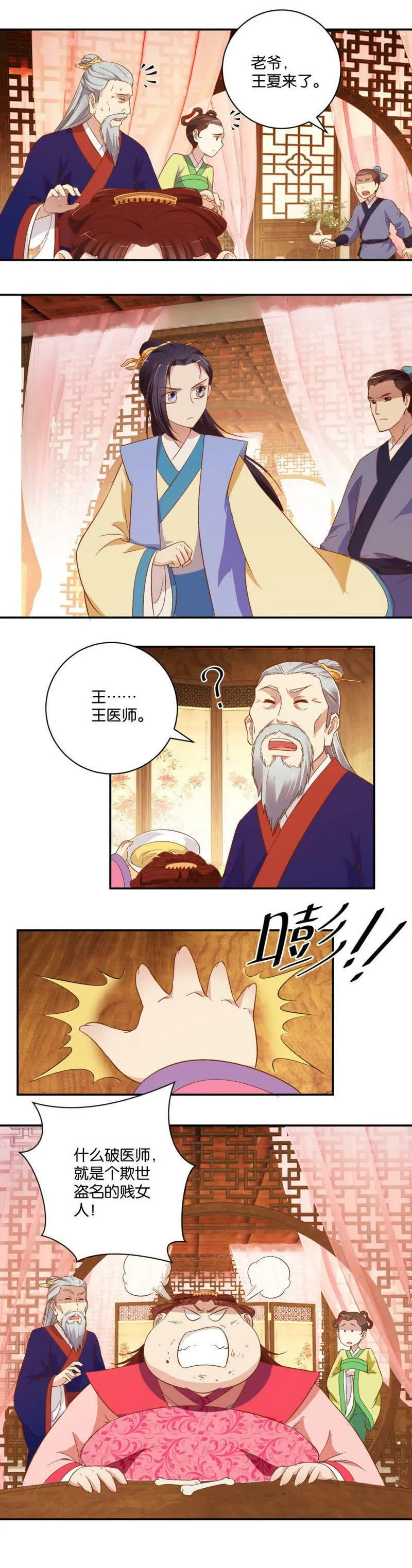 第22话 你还敢来 第5页