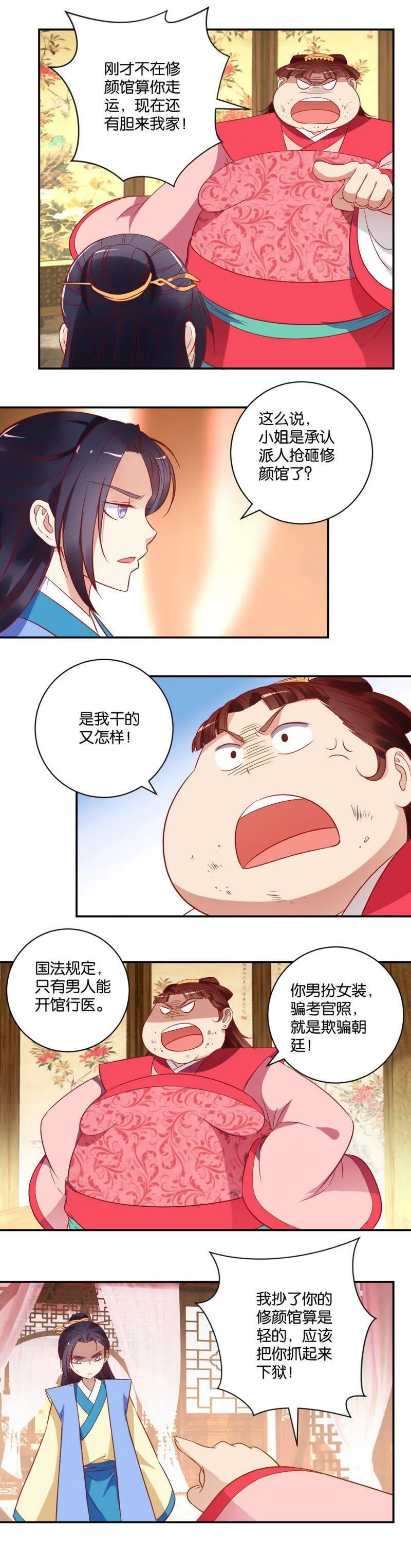 第22话 你还敢来 第6页