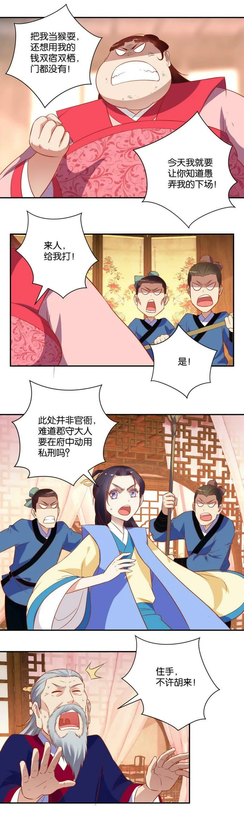 第22话 你还敢来 第8页