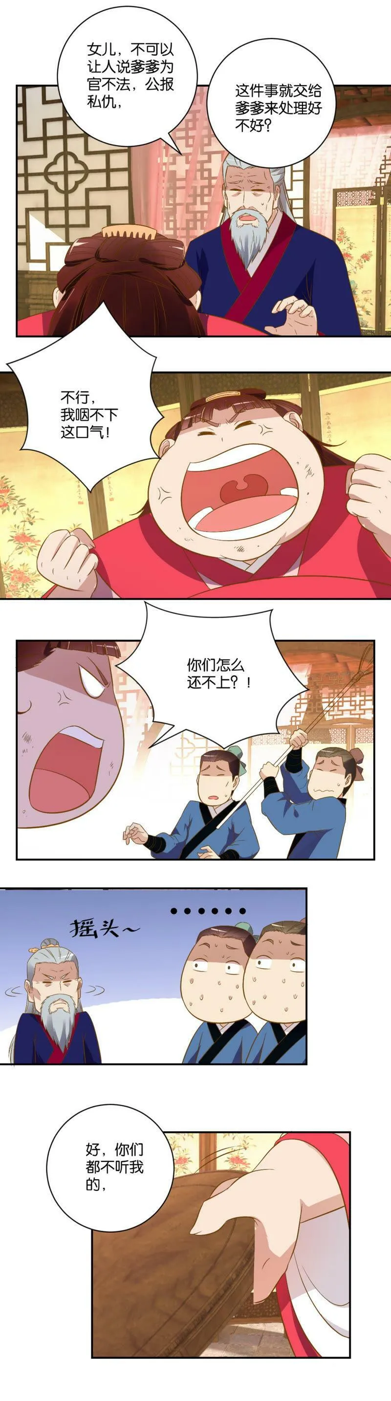 第22话 你还敢来 第9页