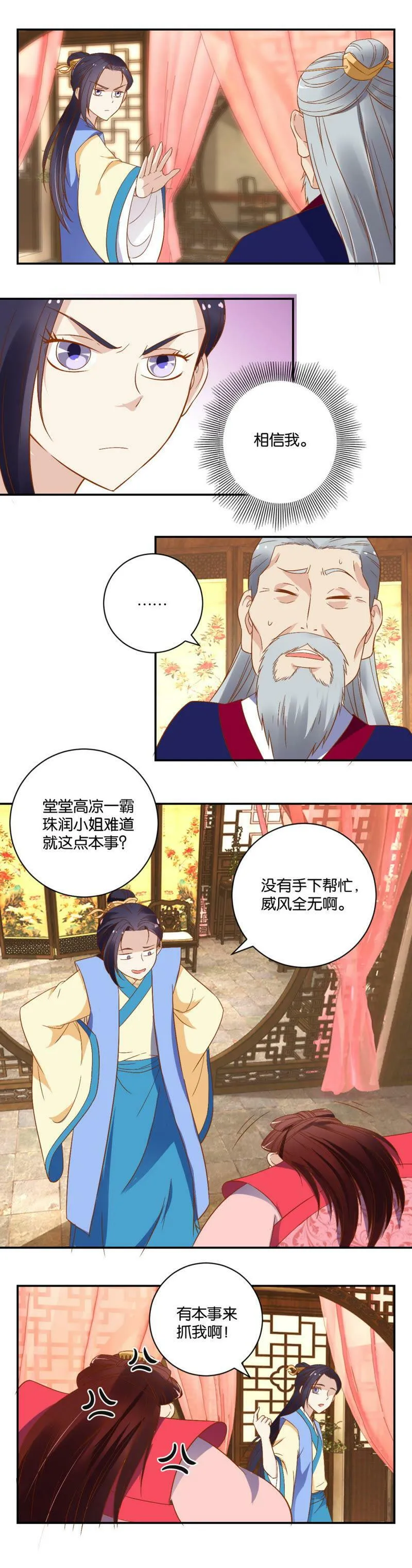 第23话 胖猪 第4页