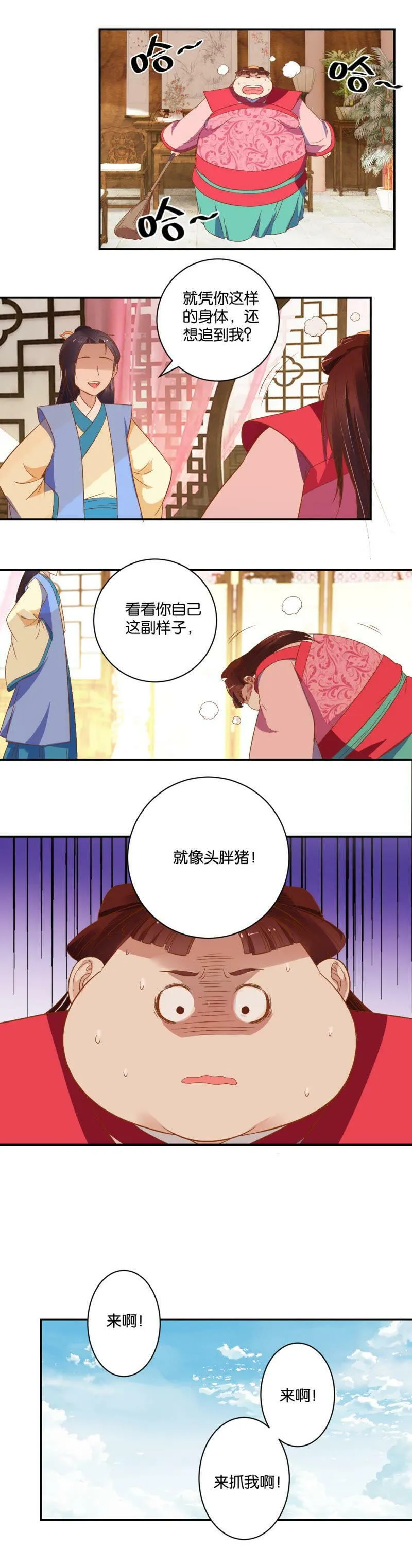 第23话 胖猪 第6页
