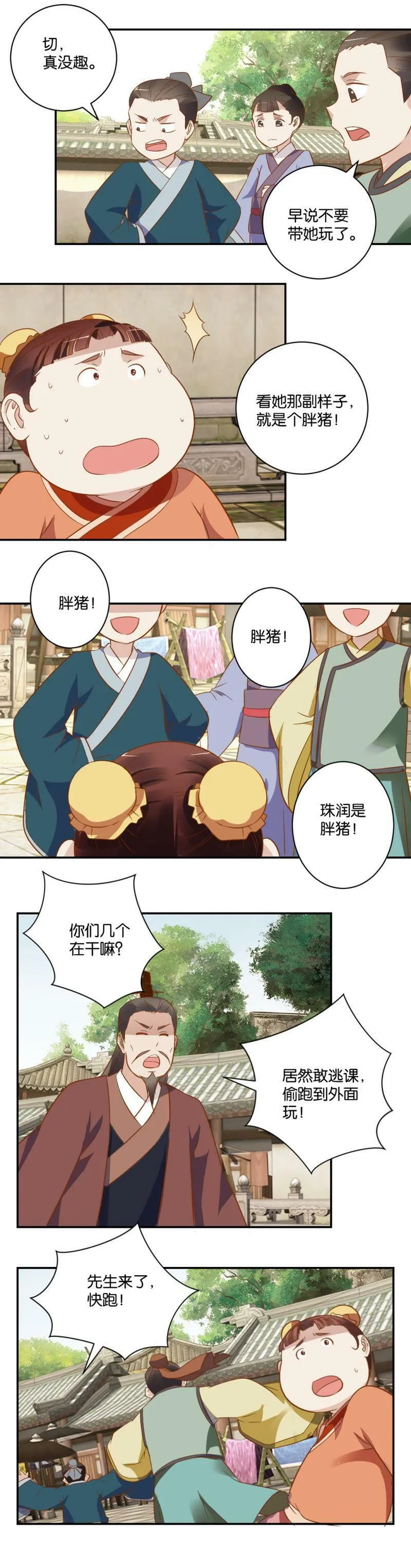 第23话 胖猪 第8页