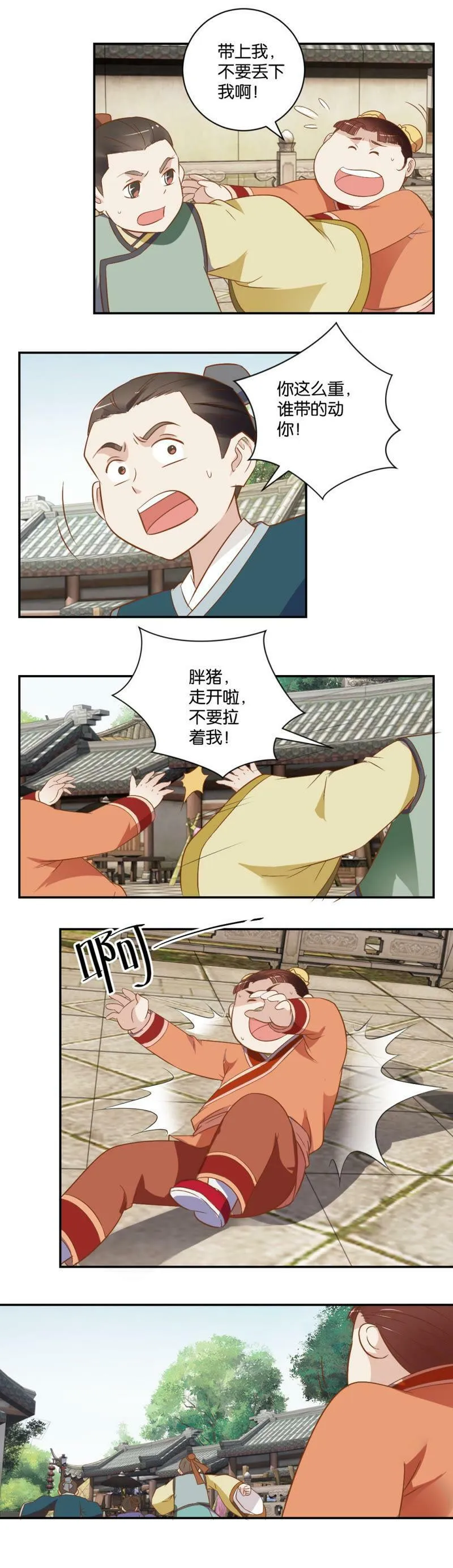 第23话 胖猪 第9页