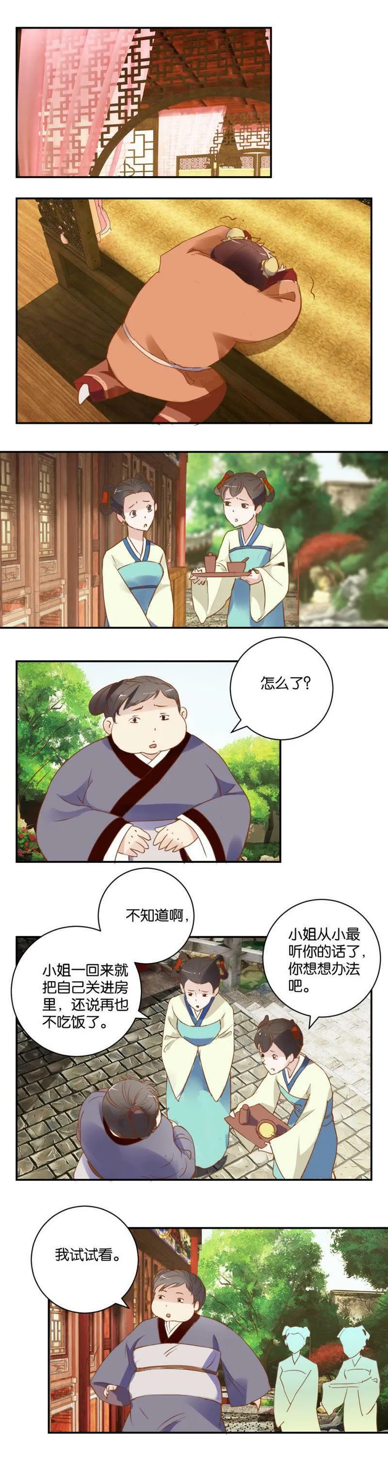 第24话 暴食症 第2页