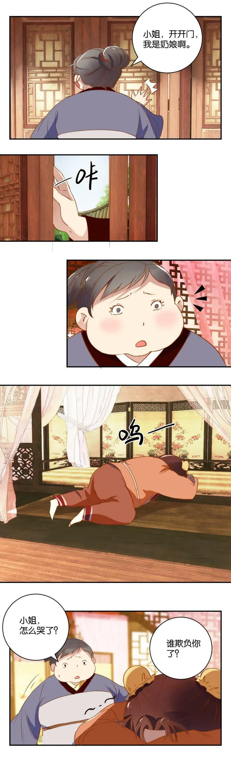 第24话 暴食症 第3页