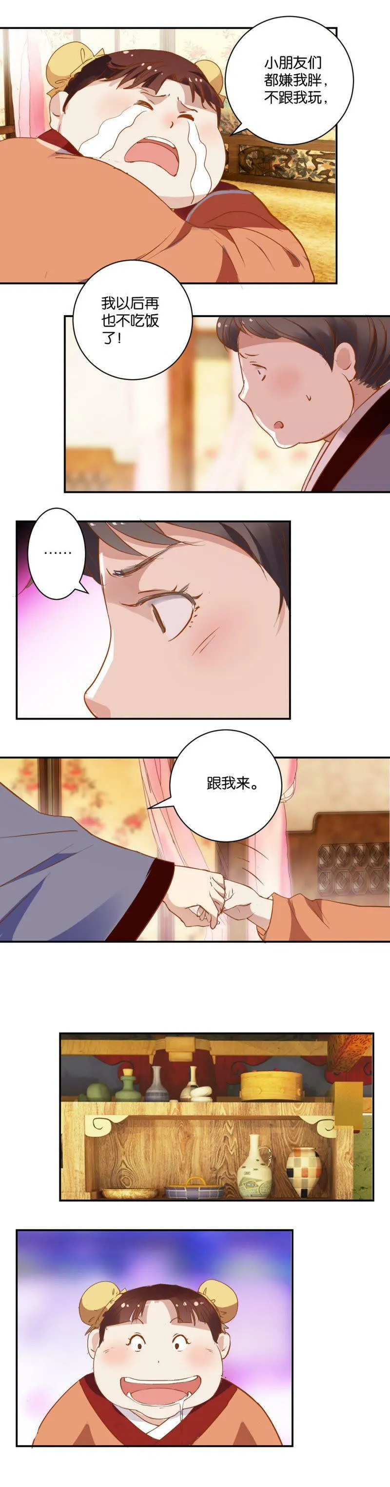 第24话 暴食症 第4页