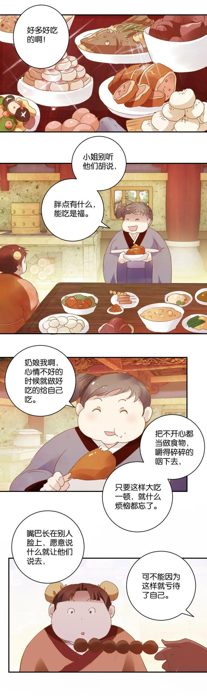 第24话 暴食症 第5页