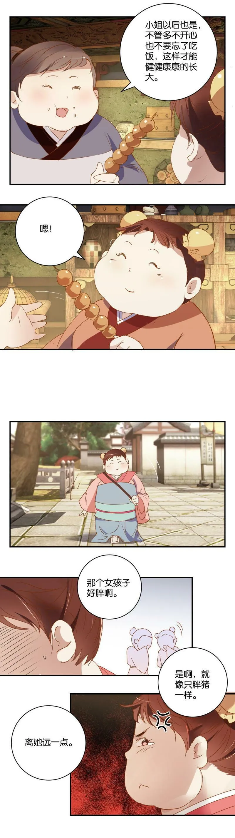 第24话 暴食症 第6页
