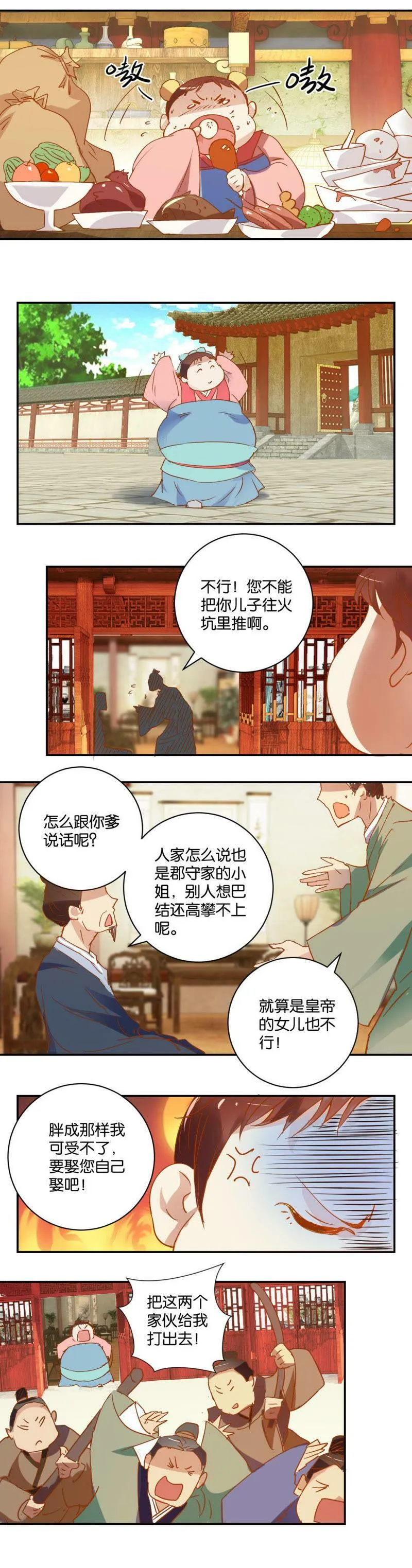 第24话 暴食症 第7页