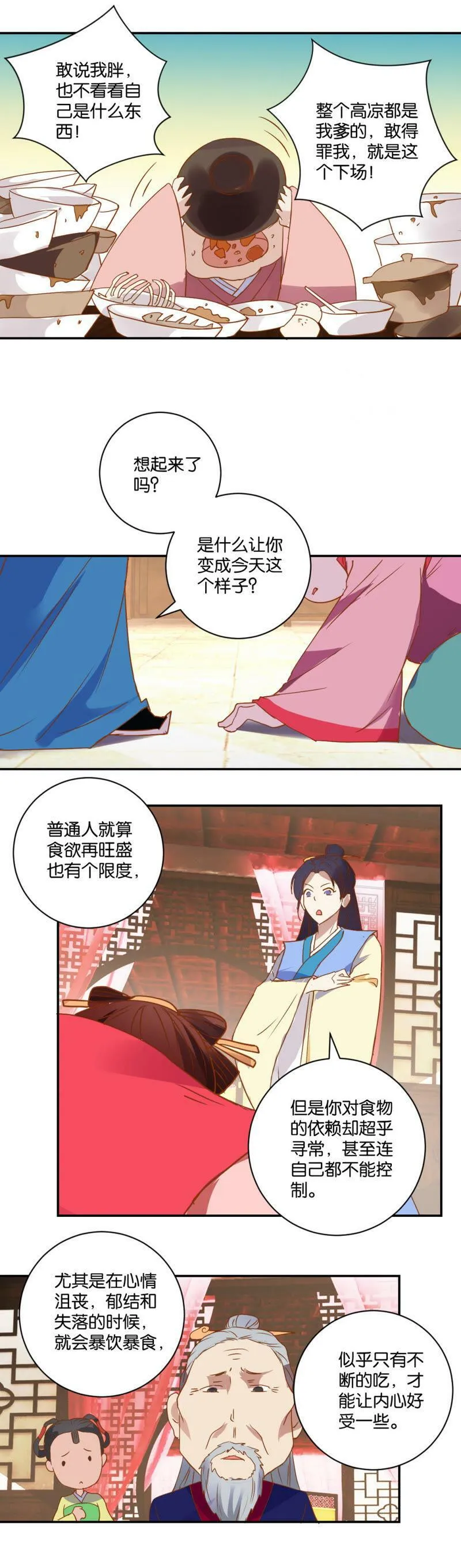 第24话 暴食症 第8页