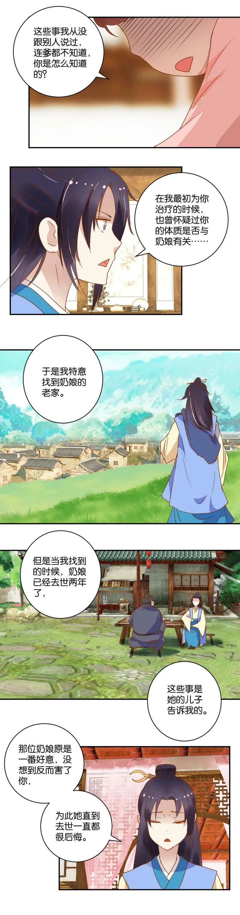 第24话 暴食症 第9页