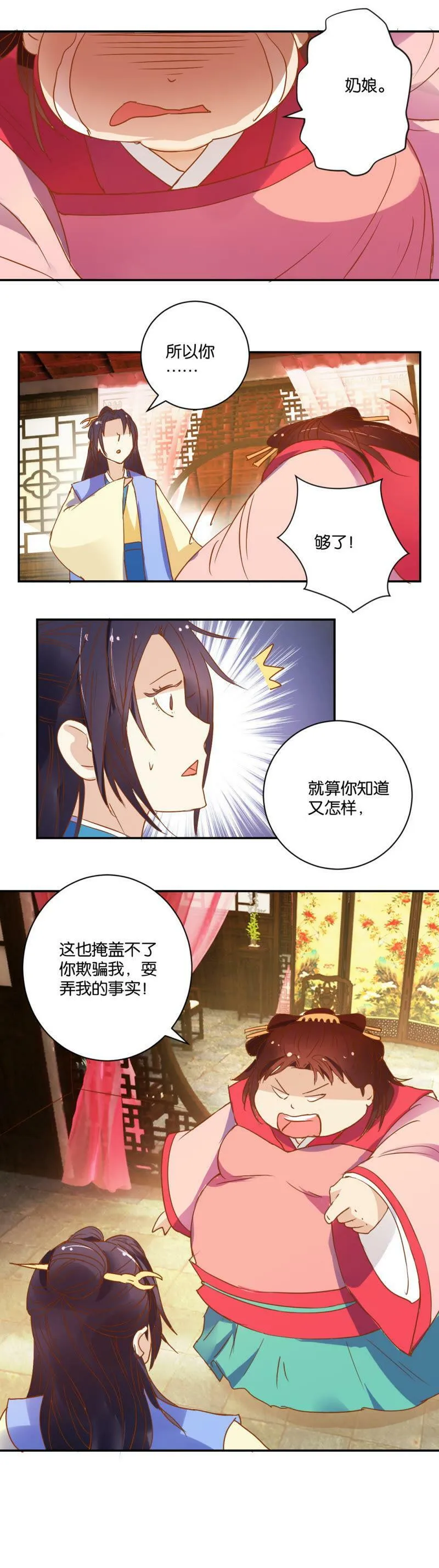 第24话 暴食症 第10页