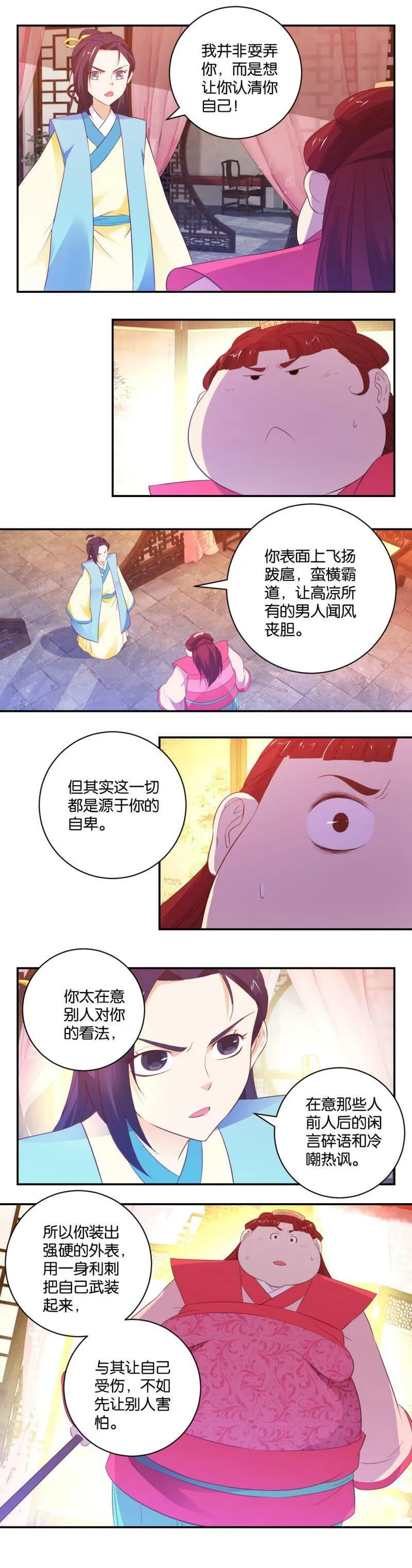 第24话 暴食症 第13页